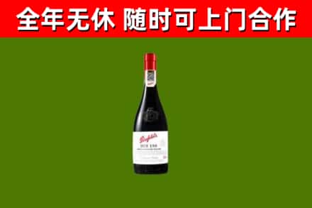 柴桑回收奔富红酒