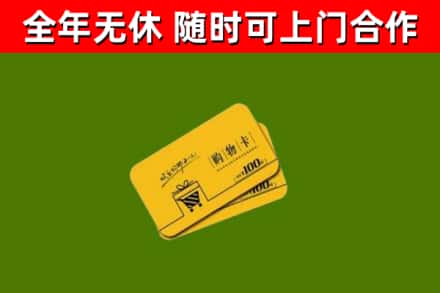 柴桑回收购物卡